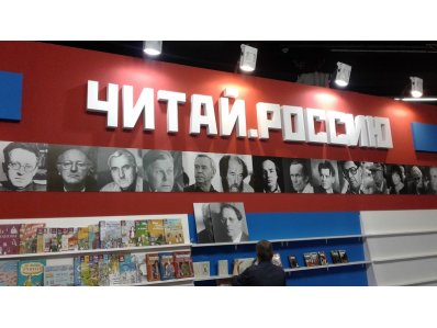 Подведены итоги приёма заявок на соискание премии «Читай Россию/Read Russia»